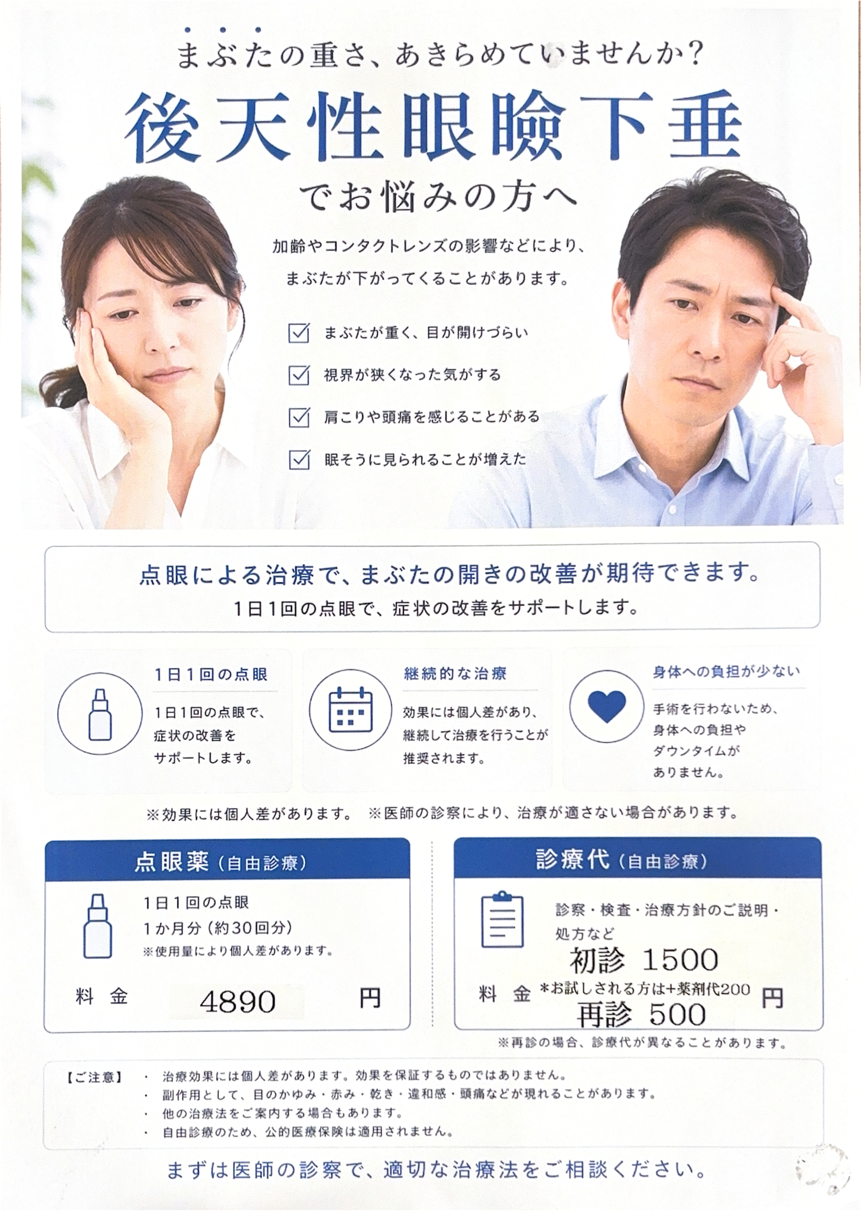 眼瞼下垂