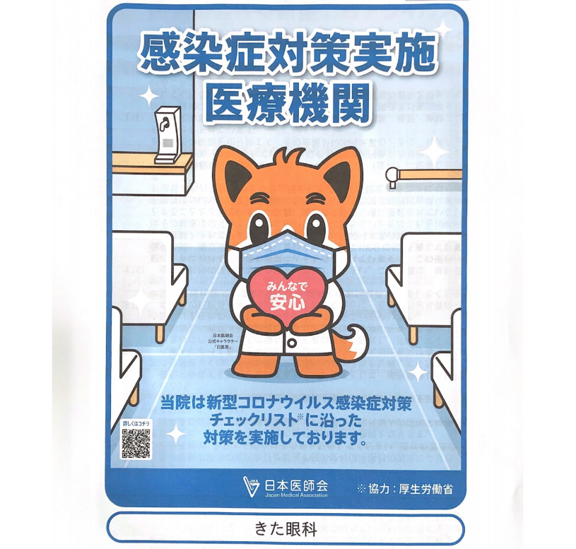 感染症実施医療機関