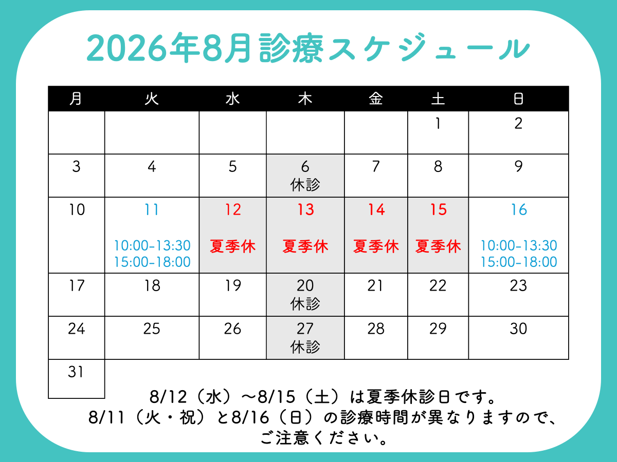 スケジュール