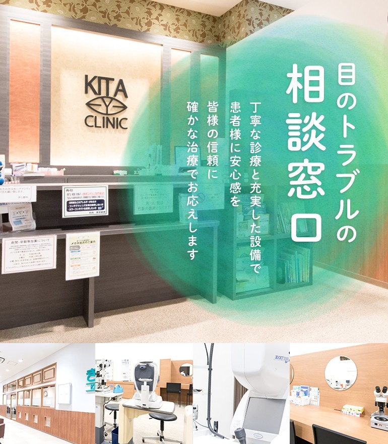 目のトラブルの相談窓口